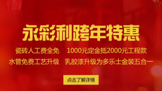 永彩利新年优惠
